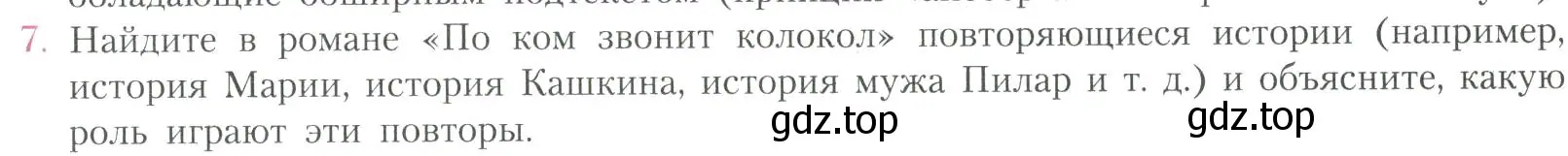 Условие номер 7 (страница 341) гдз по литературе 11 класс Коровин, Вершинина, учебник 2 часть