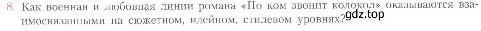 Условие номер 8 (страница 341) гдз по литературе 11 класс Коровин, Вершинина, учебник 2 часть