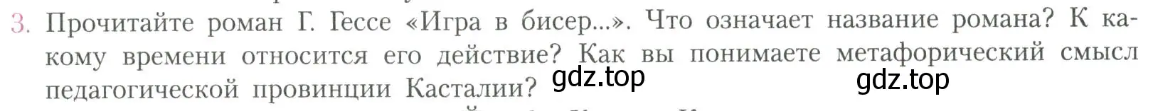 Условие номер 3 (страница 347) гдз по литературе 11 класс Коровин, Вершинина, учебник 2 часть