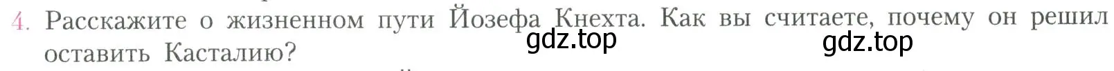 Условие номер 4 (страница 347) гдз по литературе 11 класс Коровин, Вершинина, учебник 2 часть