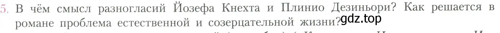 Условие номер 5 (страница 347) гдз по литературе 11 класс Коровин, Вершинина, учебник 2 часть