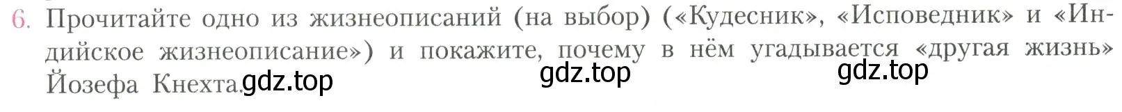 Условие номер 6 (страница 347) гдз по литературе 11 класс Коровин, Вершинина, учебник 2 часть