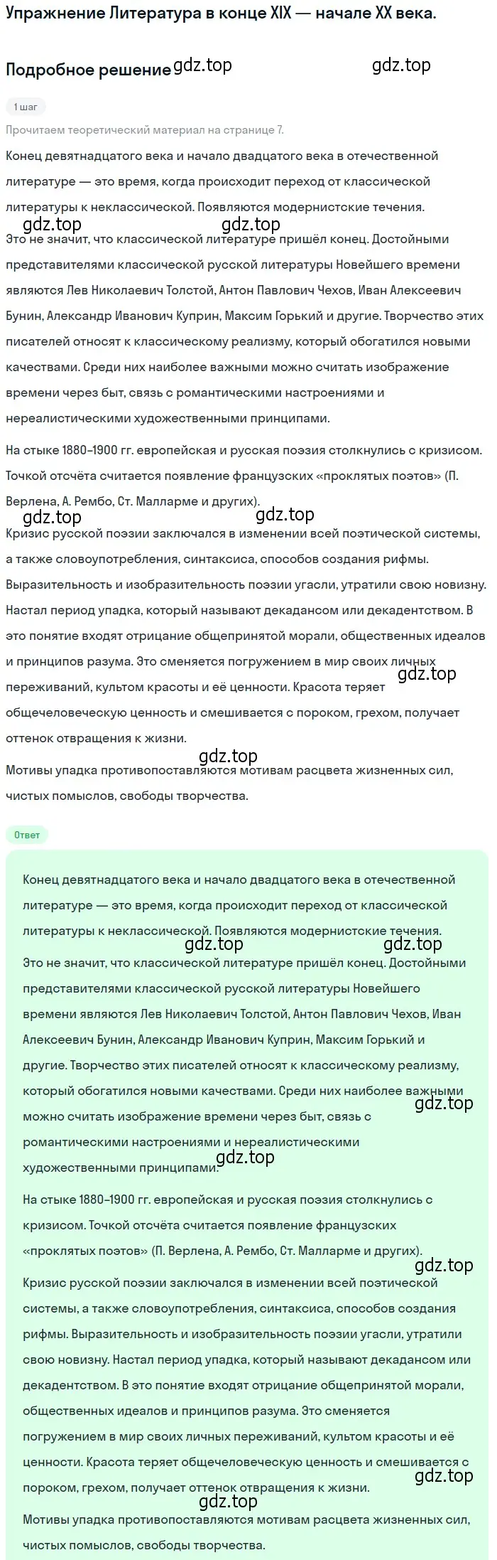 Решение  Литература в конце XIX — начале XX века (страница 7) гдз по литературе 11 класс Коровин, Вершинина, учебник 1 часть