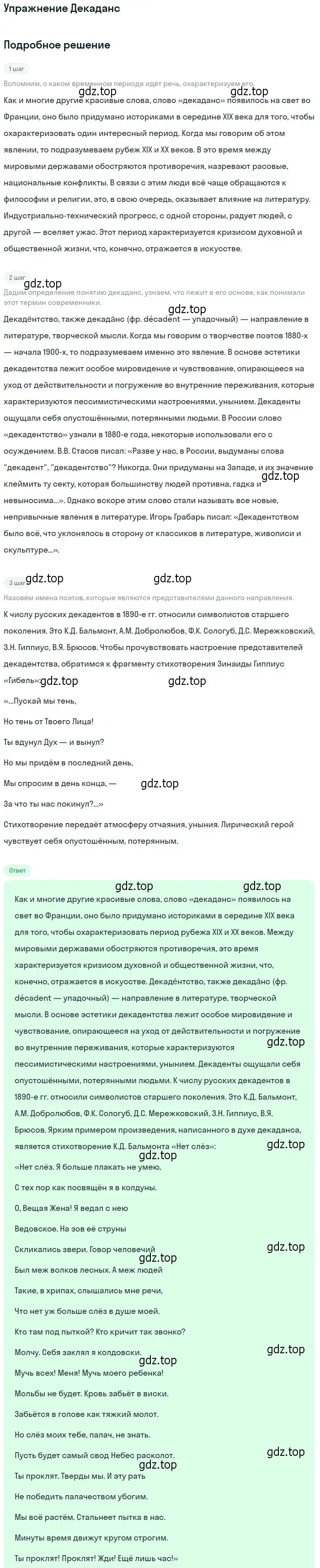 Решение  Декаданс (страница 7) гдз по литературе 11 класс Коровин, Вершинина, учебник 1 часть