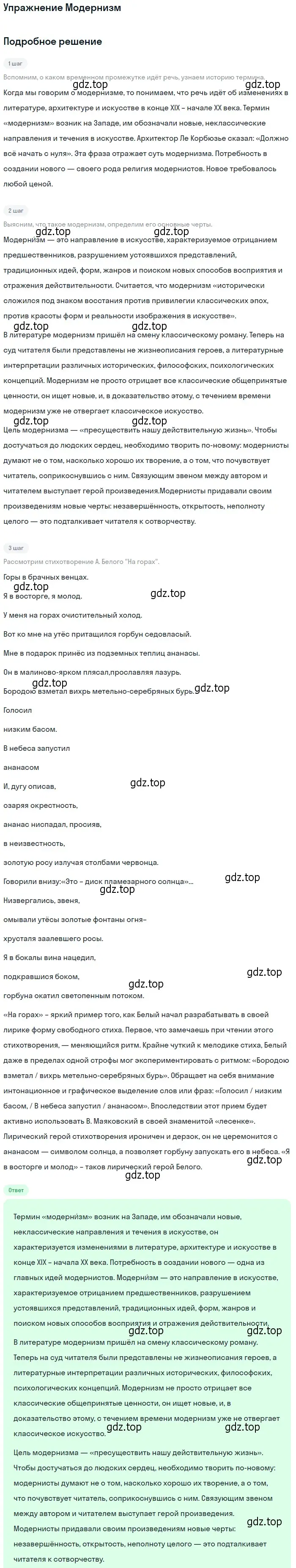 Решение  Модернизм (страница 7) гдз по литературе 11 класс Коровин, Вершинина, учебник 1 часть