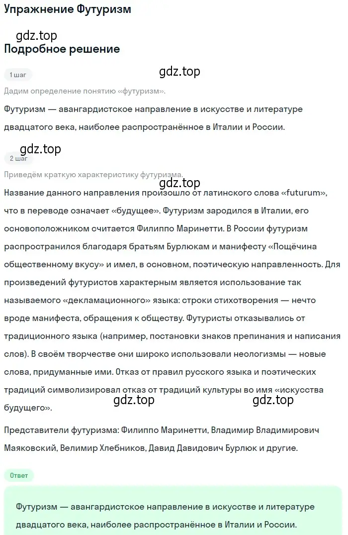 Решение  Футуризм (страница 16) гдз по литературе 11 класс Коровин, Вершинина, учебник 1 часть