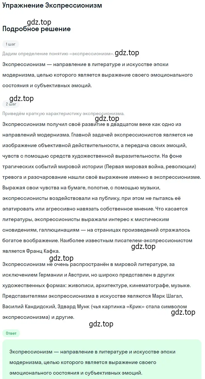 Решение  Экспрессионизм (страница 16) гдз по литературе 11 класс Коровин, Вершинина, учебник 1 часть