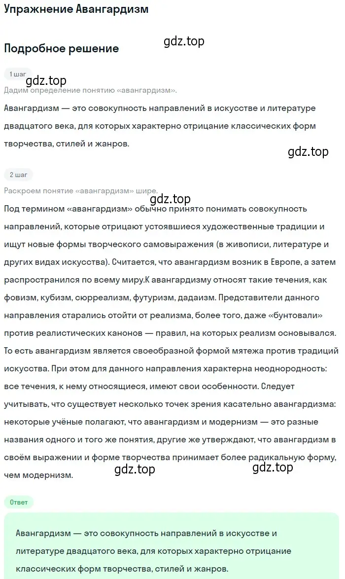 Решение  Авангардизм (страница 16) гдз по литературе 11 класс Коровин, Вершинина, учебник 1 часть