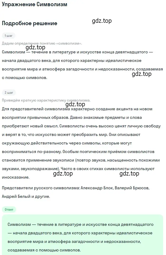 Решение  Символизм (страница 16) гдз по литературе 11 класс Коровин, Вершинина, учебник 1 часть