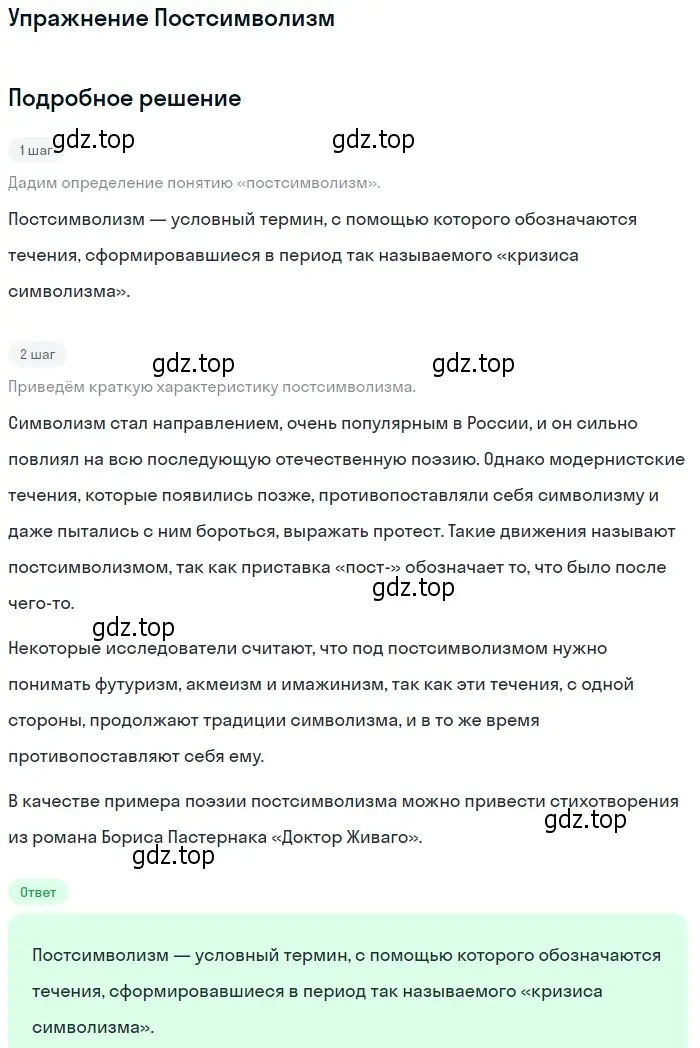 Решение  Постсимволизм (страница 16) гдз по литературе 11 класс Коровин, Вершинина, учебник 1 часть