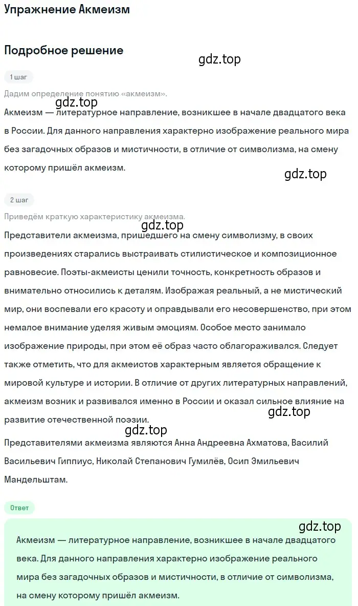 Решение  Акмеизм (страница 16) гдз по литературе 11 класс Коровин, Вершинина, учебник 1 часть