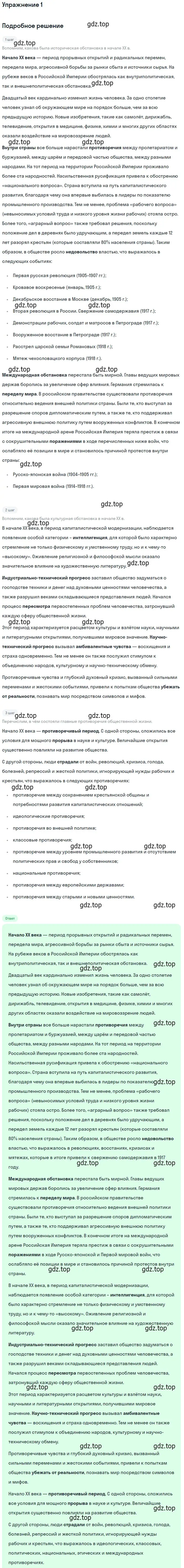 Решение номер 1 (страница 16) гдз по литературе 11 класс Коровин, Вершинина, учебник 1 часть