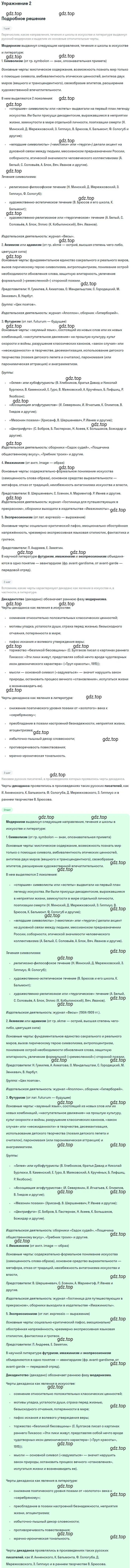 Решение номер 2 (страница 16) гдз по литературе 11 класс Коровин, Вершинина, учебник 1 часть