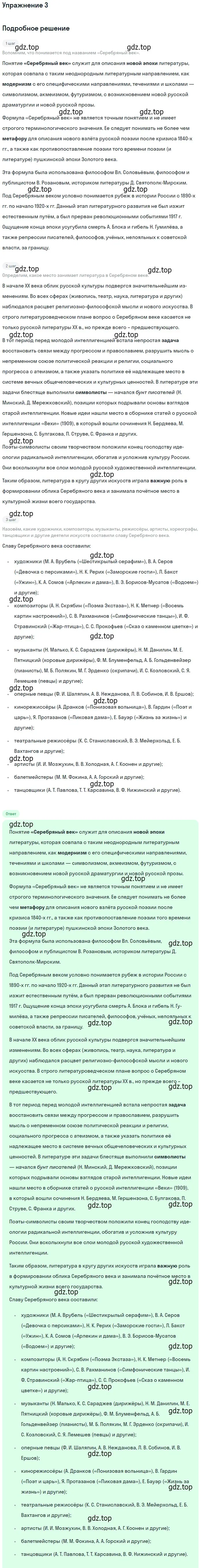 Решение номер 3 (страница 16) гдз по литературе 11 класс Коровин, Вершинина, учебник 1 часть