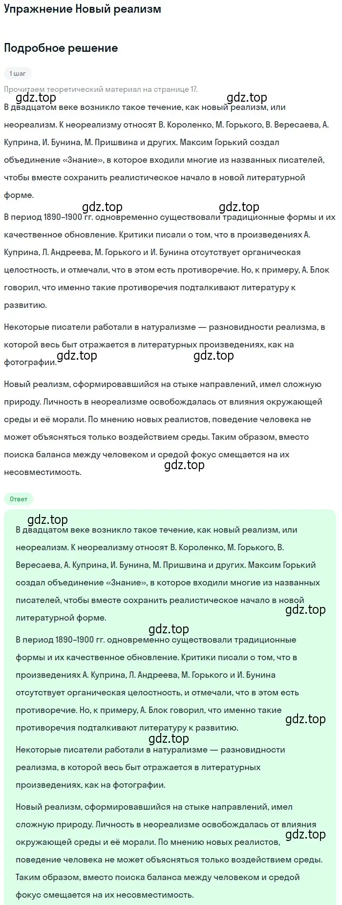 Решение  Новый реализм (страница 17) гдз по литературе 11 класс Коровин, Вершинина, учебник 1 часть