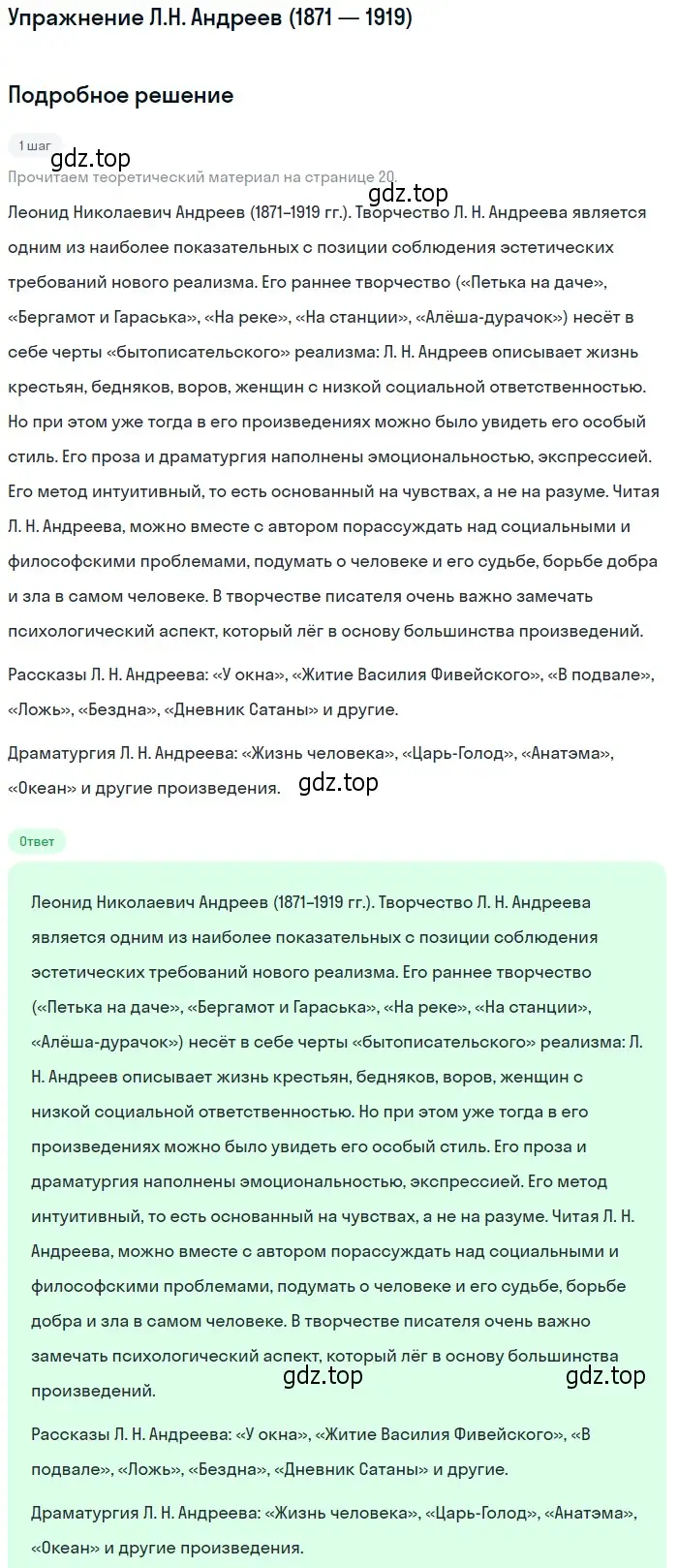 Решение  Л.Н. Андреев (1871 — 1919) (страница 20) гдз по литературе 11 класс Коровин, Вершинина, учебник 1 часть