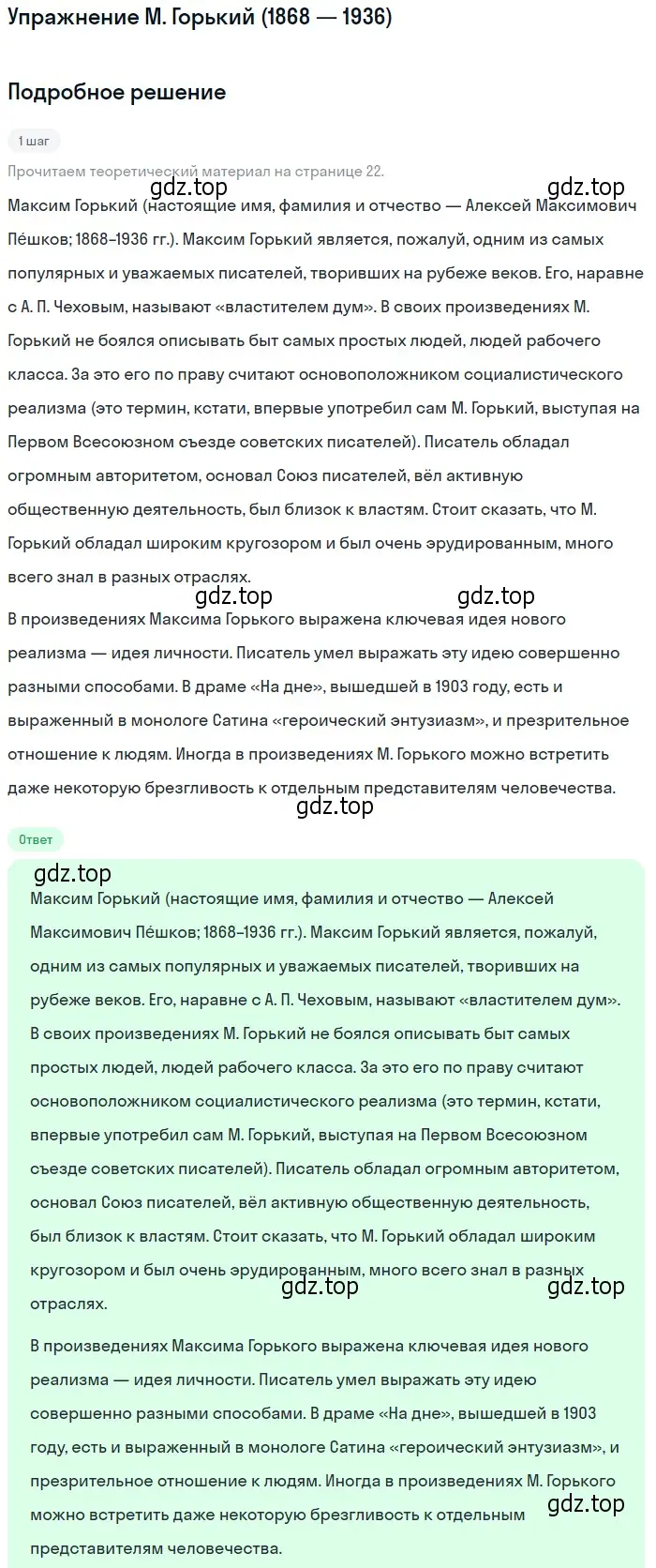 Решение  М. Горький (1868 — 1936) (страница 22) гдз по литературе 11 класс Коровин, Вершинина, учебник 1 часть