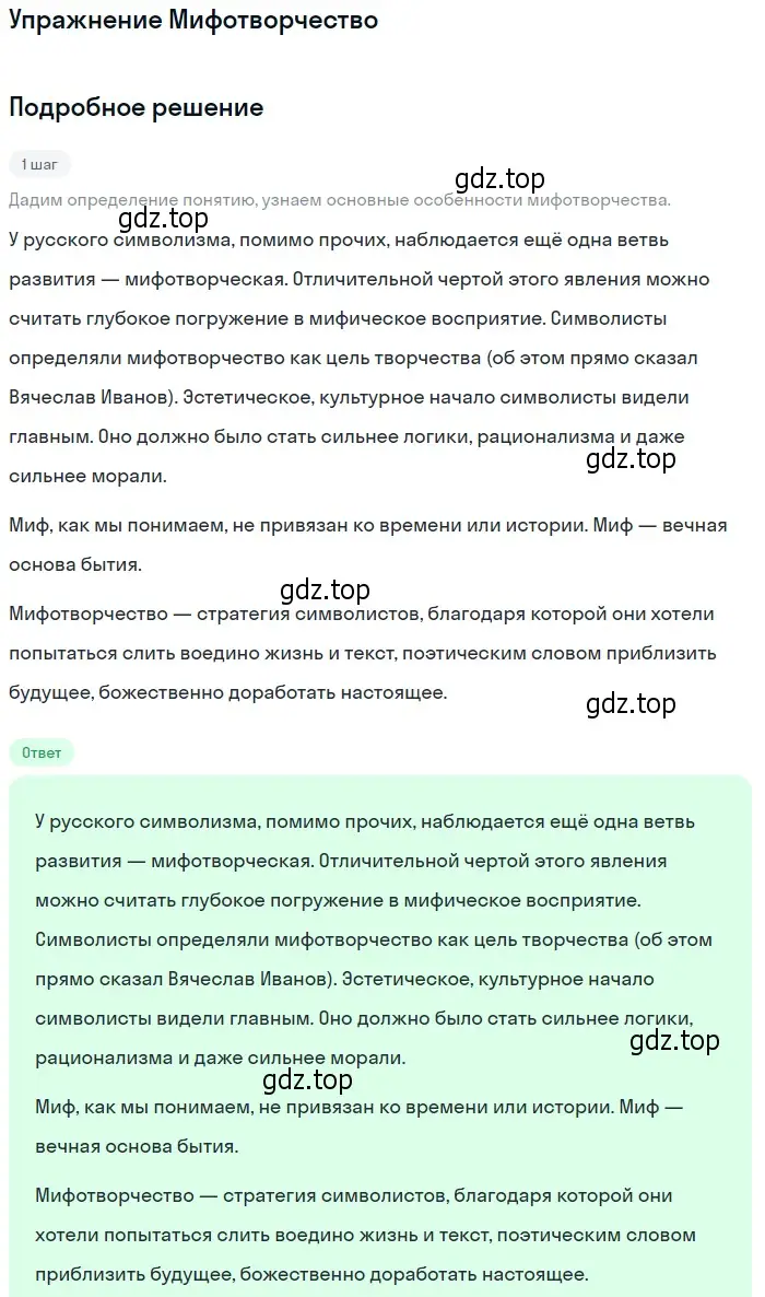 Решение  Мифотворчество (страница 24) гдз по литературе 11 класс Коровин, Вершинина, учебник 1 часть