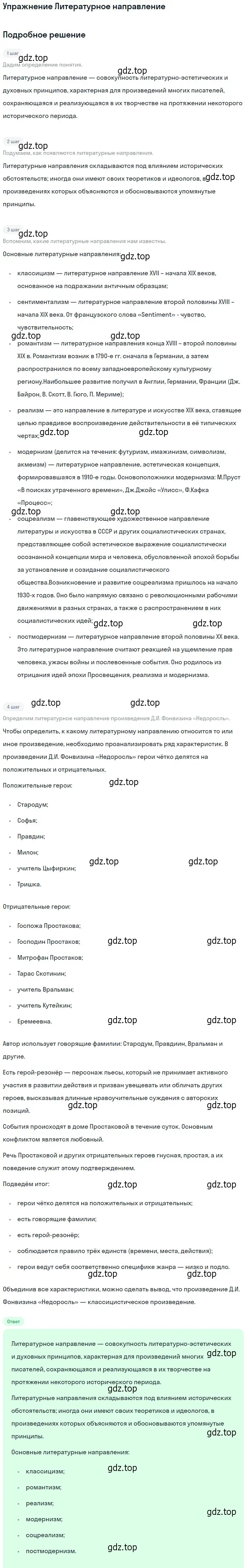 Решение  Литературное направление (страница 24) гдз по литературе 11 класс Коровин, Вершинина, учебник 1 часть