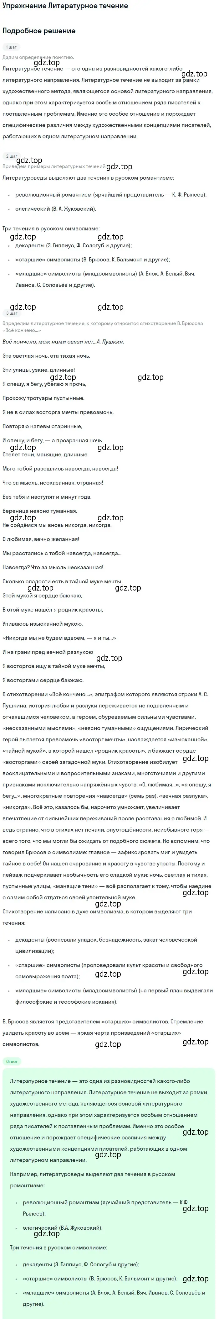 Решение  Литературное течение (страница 24) гдз по литературе 11 класс Коровин, Вершинина, учебник 1 часть