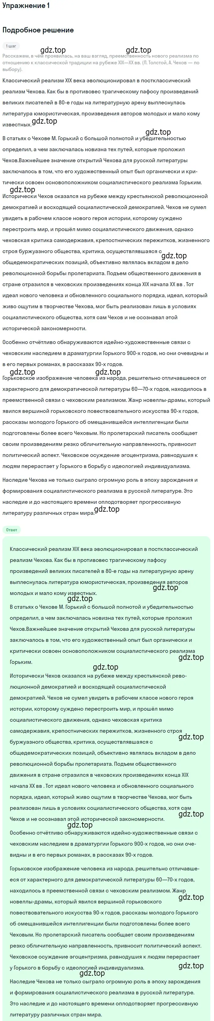 Решение номер 1 (страница 24) гдз по литературе 11 класс Коровин, Вершинина, учебник 1 часть