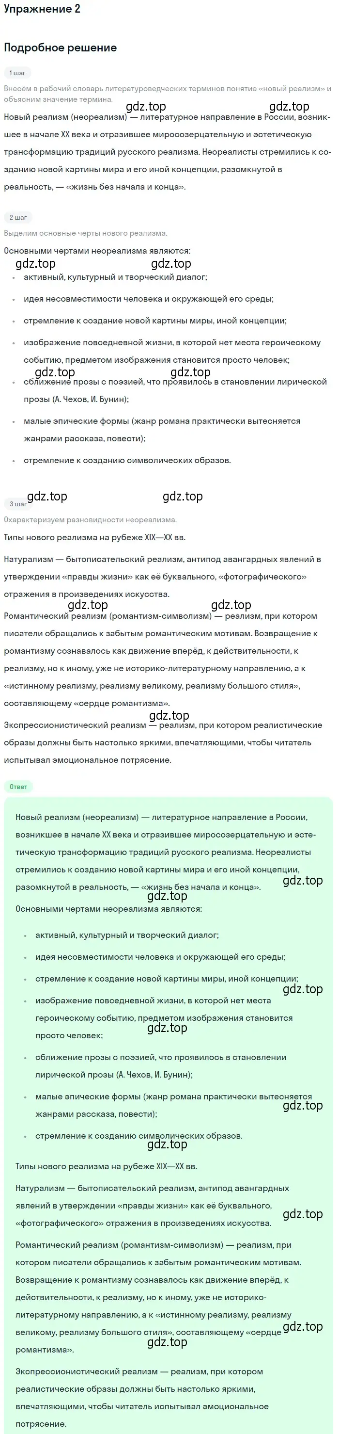 Решение номер 2 (страница 24) гдз по литературе 11 класс Коровин, Вершинина, учебник 1 часть