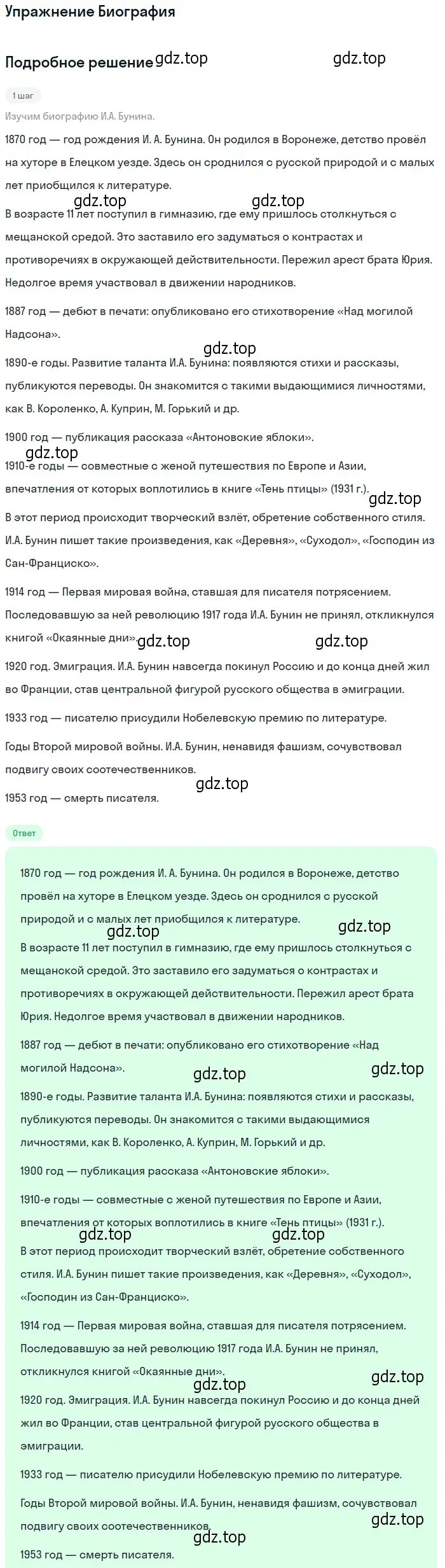 Решение  Биография (страница 25) гдз по литературе 11 класс Коровин, Вершинина, учебник 1 часть