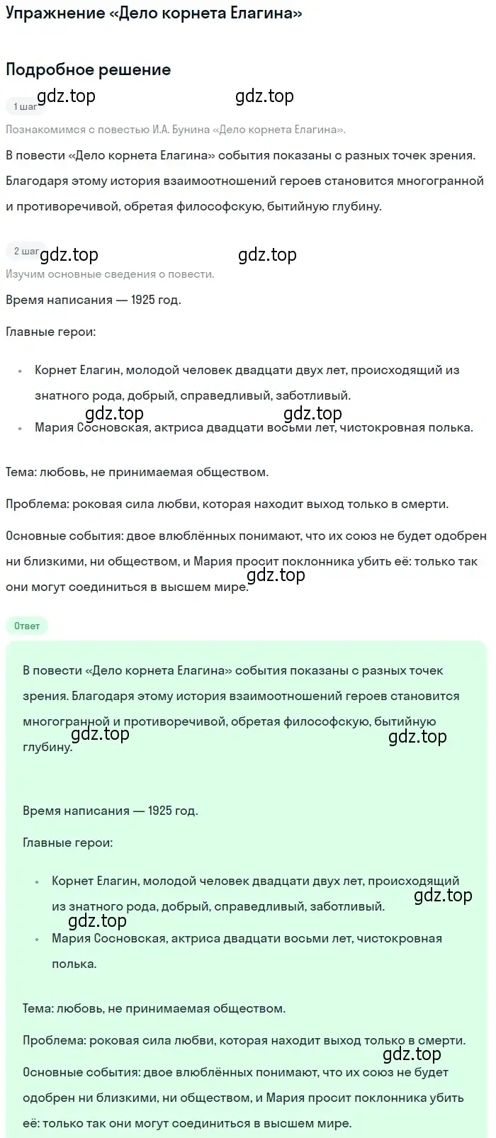 Решение  «Дело корнета Елагина» (страница 38) гдз по литературе 11 класс Коровин, Вершинина, учебник 1 часть