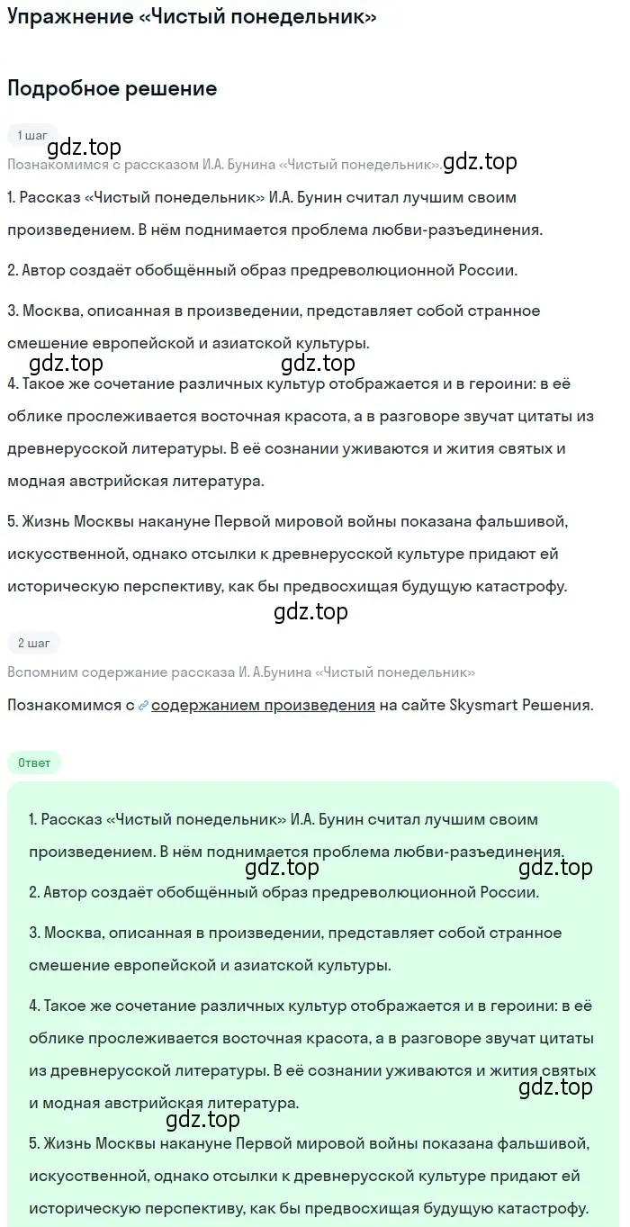 Решение  «Чистый понедельник» (страница 39) гдз по литературе 11 класс Коровин, Вершинина, учебник 1 часть