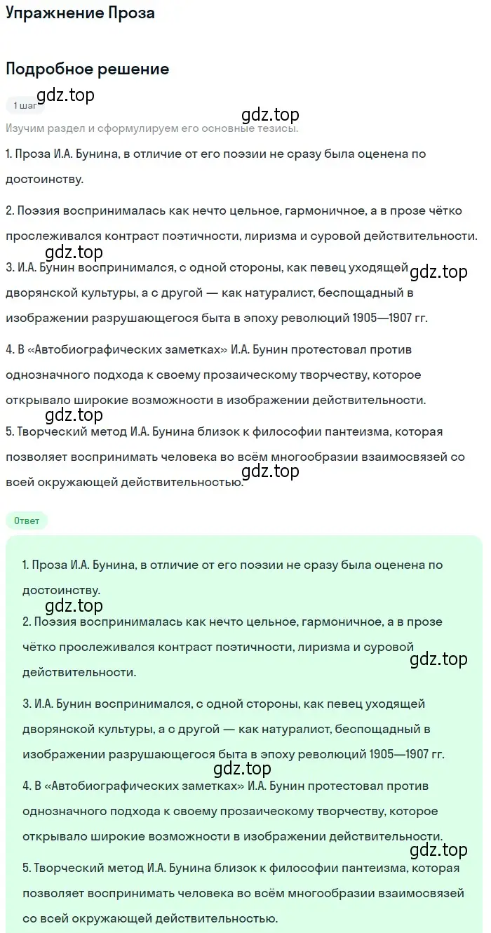 Решение  Проза (страница 32) гдз по литературе 11 класс Коровин, Вершинина, учебник 1 часть