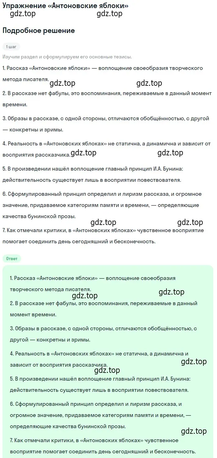 Решение  «Антоновские яблоки» (страница 33) гдз по литературе 11 класс Коровин, Вершинина, учебник 1 часть