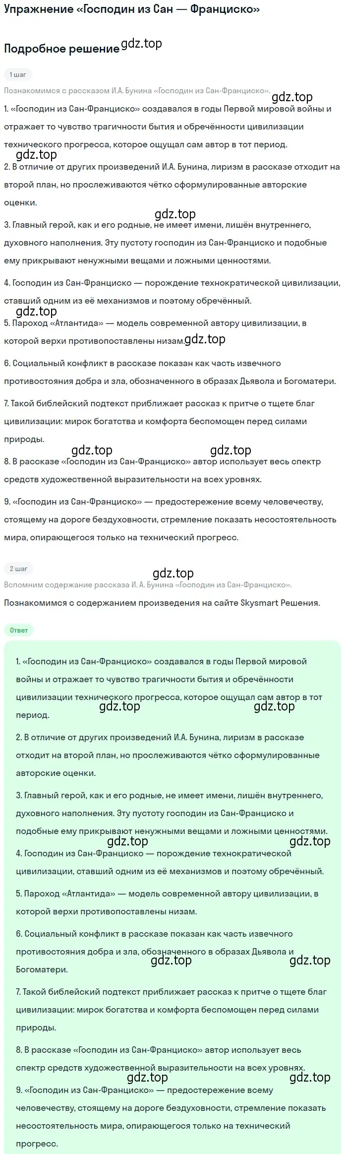 Решение  «Господин из Сан — Франциско» (страница 37) гдз по литературе 11 класс Коровин, Вершинина, учебник 1 часть