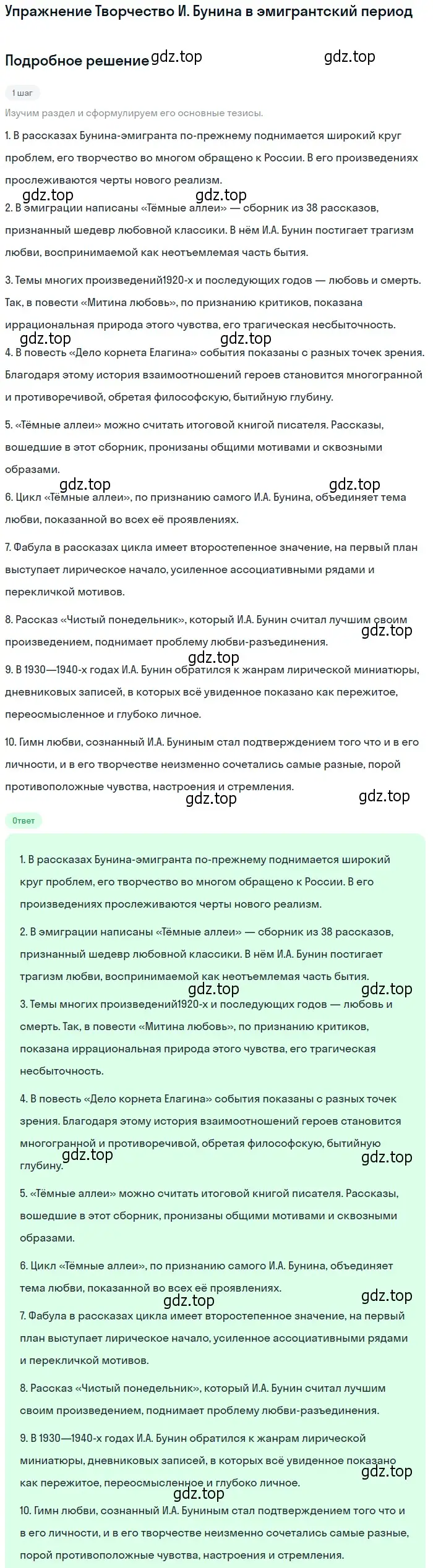 Решение  Творчество И. Бунина в эмигрантский период (страница 38) гдз по литературе 11 класс Коровин, Вершинина, учебник 1 часть