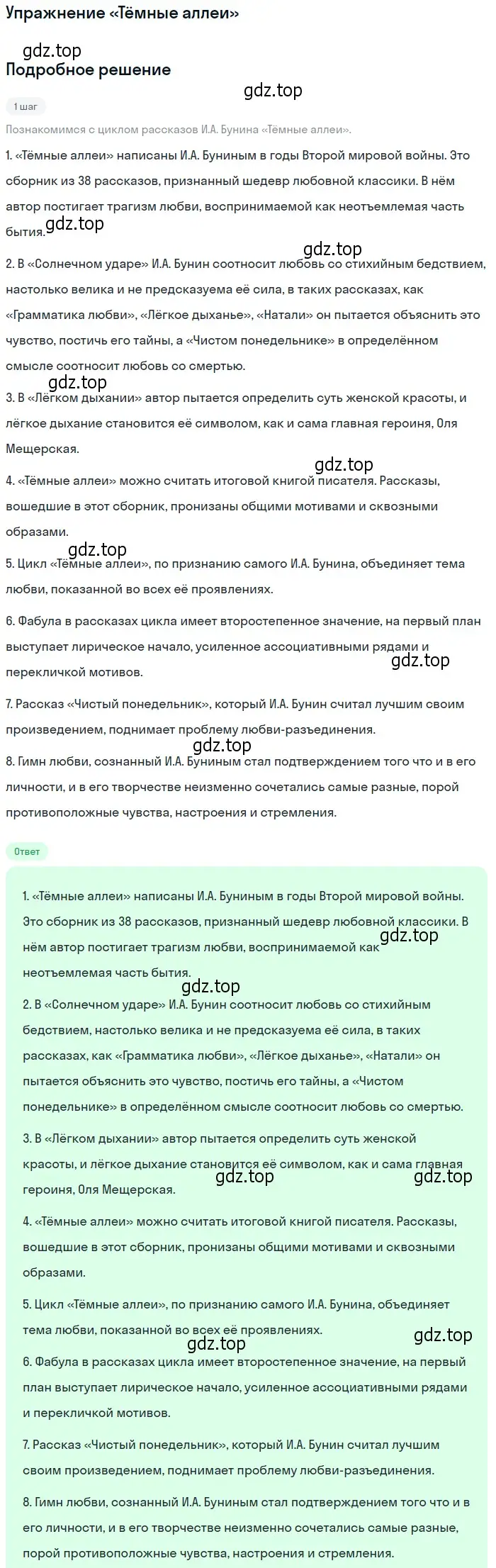 Решение  «Тёмные аллеи» (страница 38) гдз по литературе 11 класс Коровин, Вершинина, учебник 1 часть