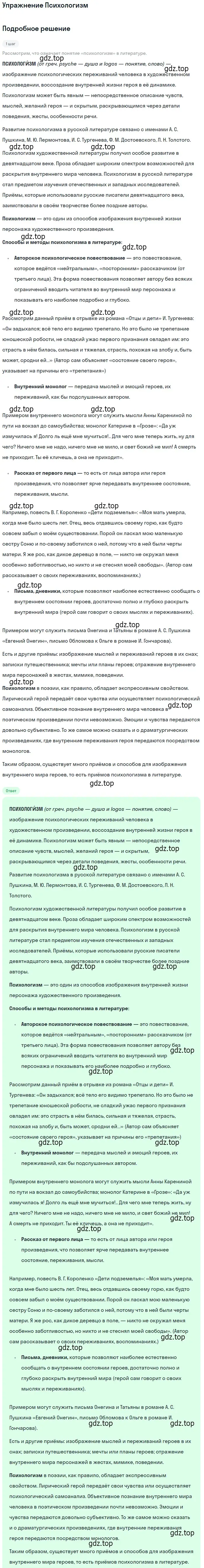 Решение  Психологизм (страница 40) гдз по литературе 11 класс Коровин, Вершинина, учебник 1 часть