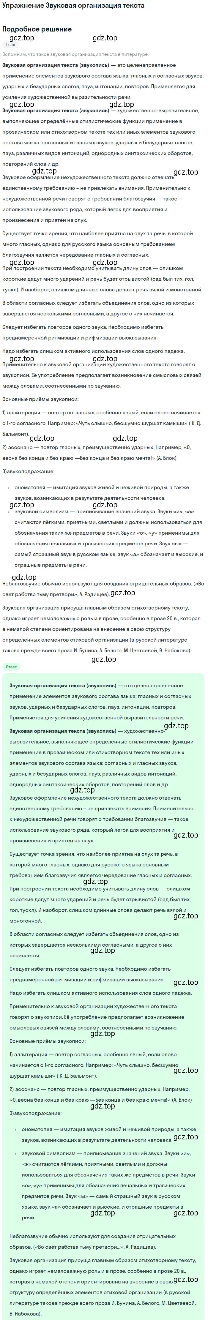 Решение  Звуковая организация текста (страница 40) гдз по литературе 11 класс Коровин, Вершинина, учебник 1 часть