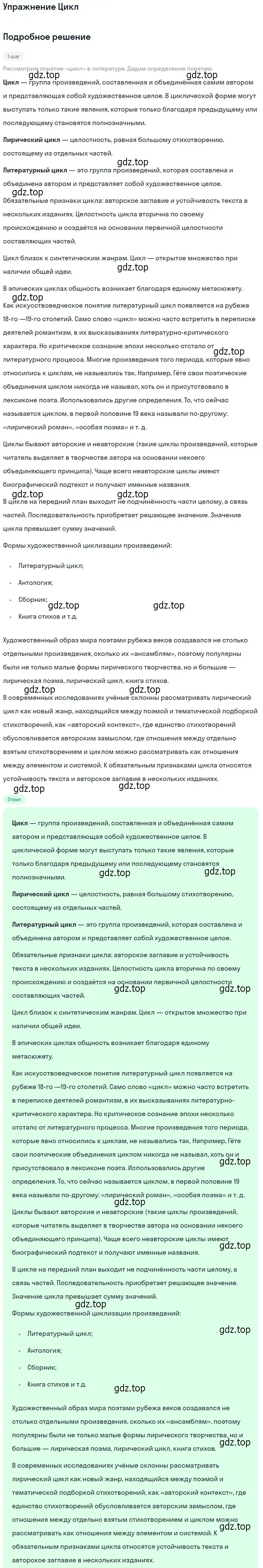 Решение  Цикл (страница 40) гдз по литературе 11 класс Коровин, Вершинина, учебник 1 часть