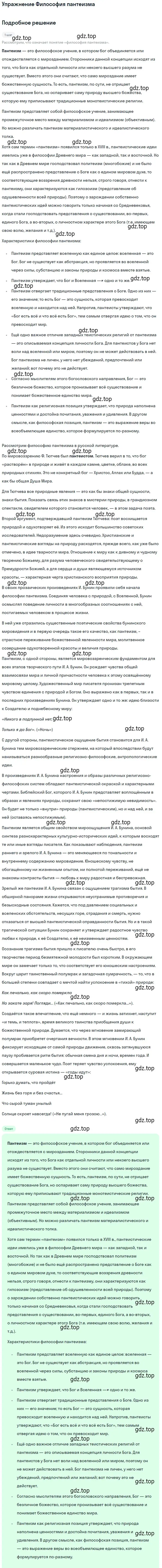 Решение  Философия пантеизма (страница 40) гдз по литературе 11 класс Коровин, Вершинина, учебник 1 часть