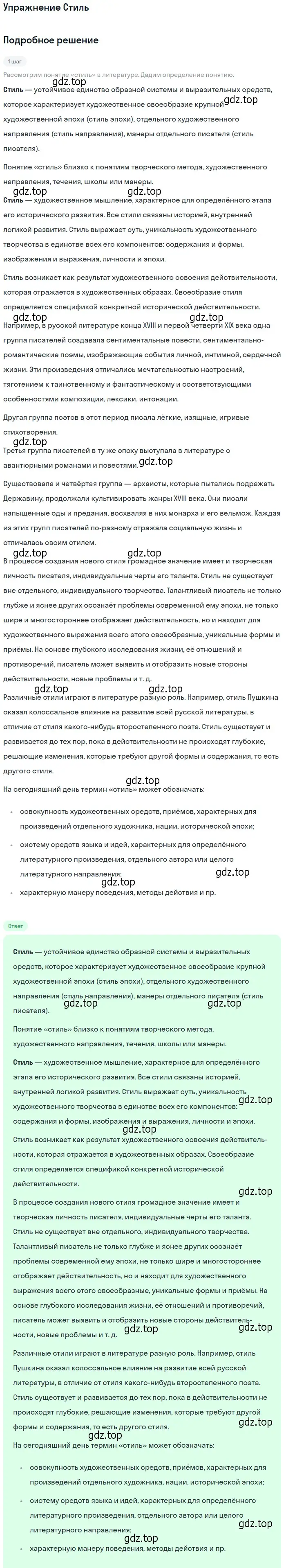 Решение  Стиль (страница 40) гдз по литературе 11 класс Коровин, Вершинина, учебник 1 часть