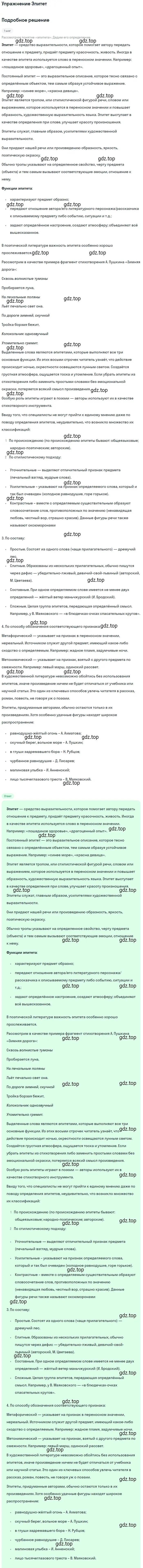 Решение  Эпитет (страница 40) гдз по литературе 11 класс Коровин, Вершинина, учебник 1 часть