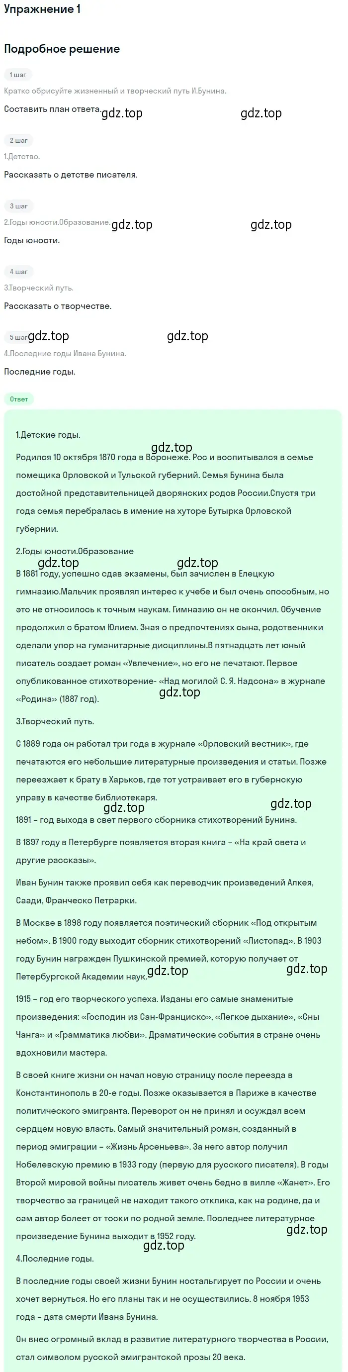 Решение номер 1 (страница 40) гдз по литературе 11 класс Коровин, Вершинина, учебник 1 часть