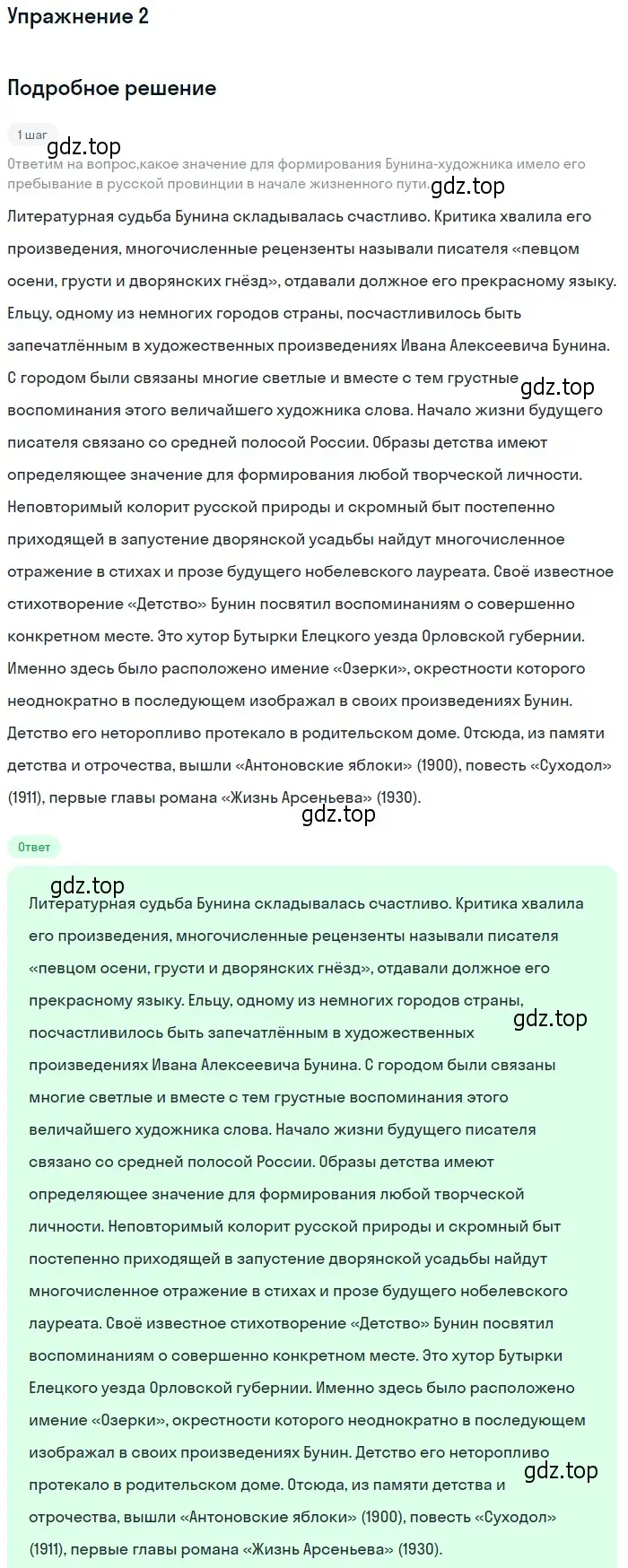 Решение номер 2 (страница 40) гдз по литературе 11 класс Коровин, Вершинина, учебник 1 часть