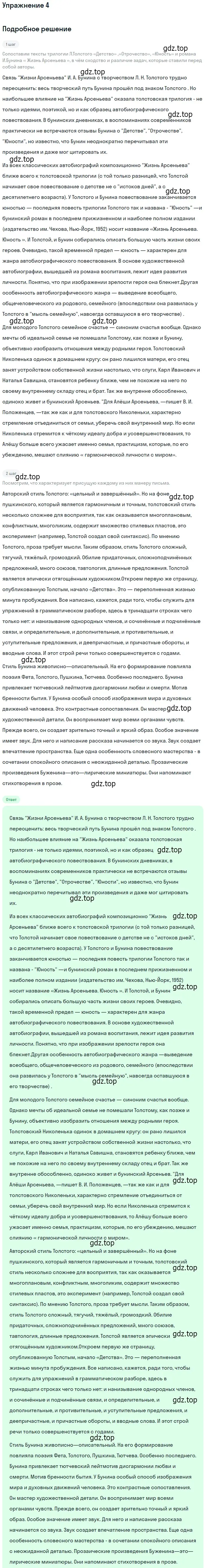 Решение номер 4 (страница 40) гдз по литературе 11 класс Коровин, Вершинина, учебник 1 часть