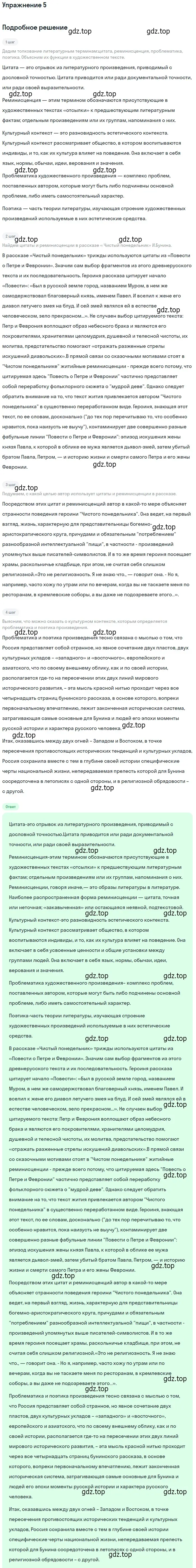 Решение номер 5 (страница 40) гдз по литературе 11 класс Коровин, Вершинина, учебник 1 часть