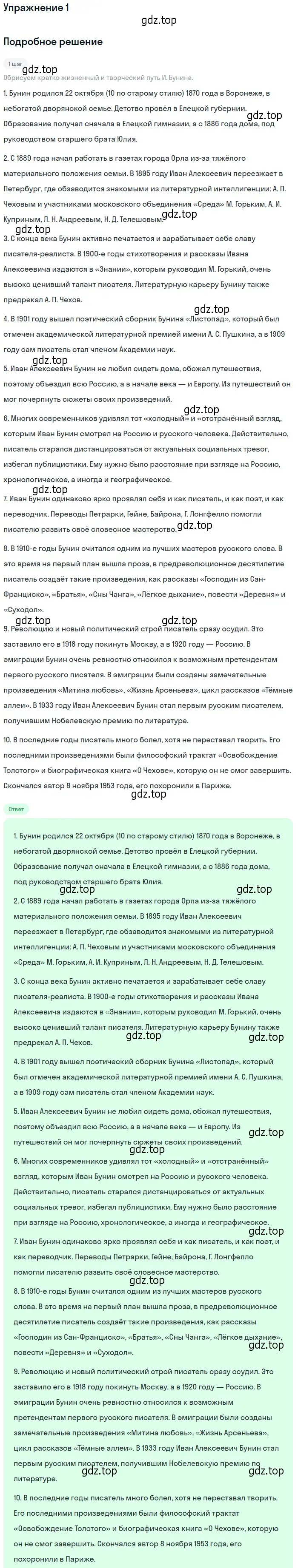 Решение номер 1 (страница 40) гдз по литературе 11 класс Коровин, Вершинина, учебник 1 часть