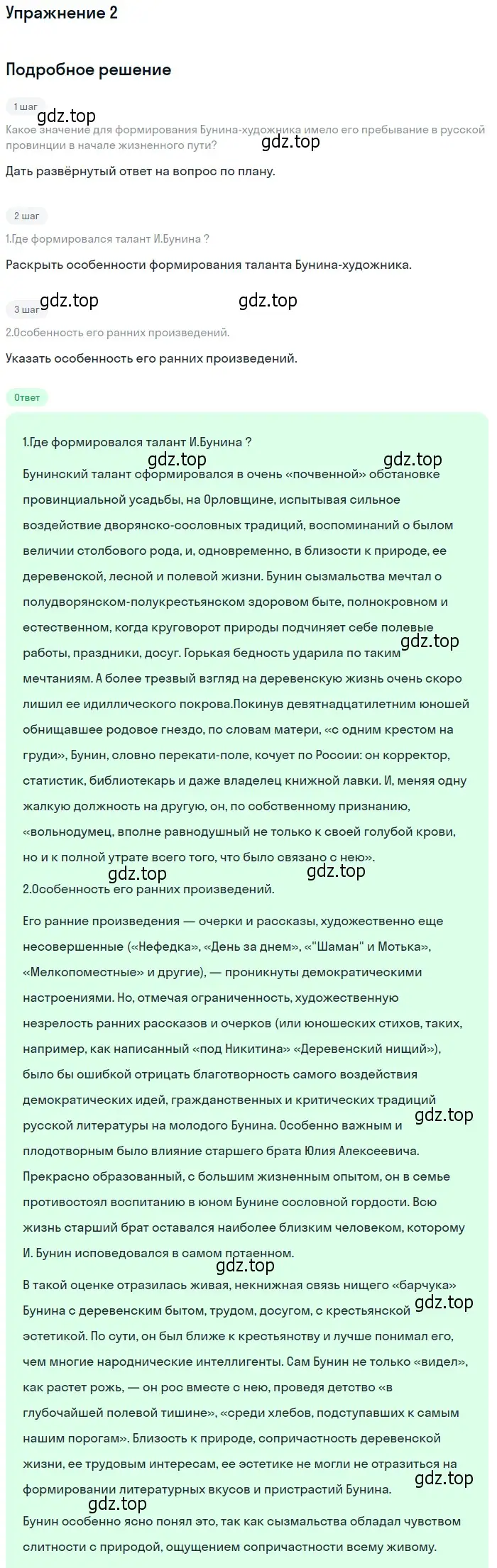 Решение номер 2 (страница 40) гдз по литературе 11 класс Коровин, Вершинина, учебник 1 часть