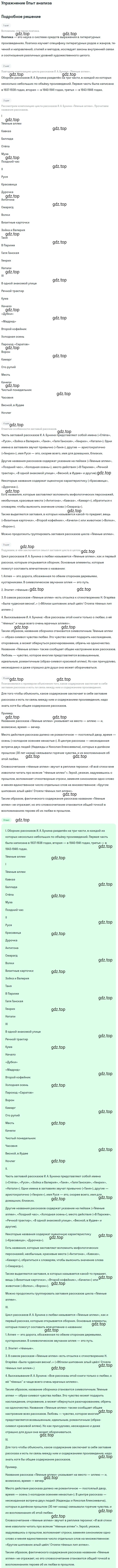 Решение  Опыт анализа (страница 41) гдз по литературе 11 класс Коровин, Вершинина, учебник 1 часть