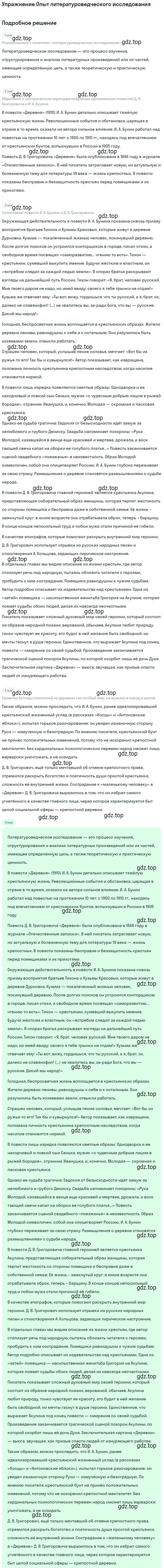 Решение  Опыт литературоведческого исследования (страница 41) гдз по литературе 11 класс Коровин, Вершинина, учебник 1 часть