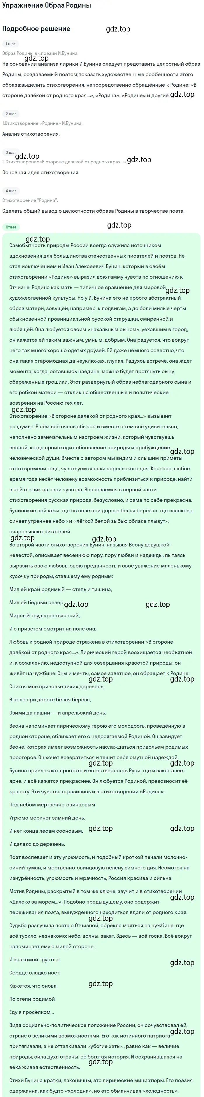 Решение  Образ Родины (страница 41) гдз по литературе 11 класс Коровин, Вершинина, учебник 1 часть