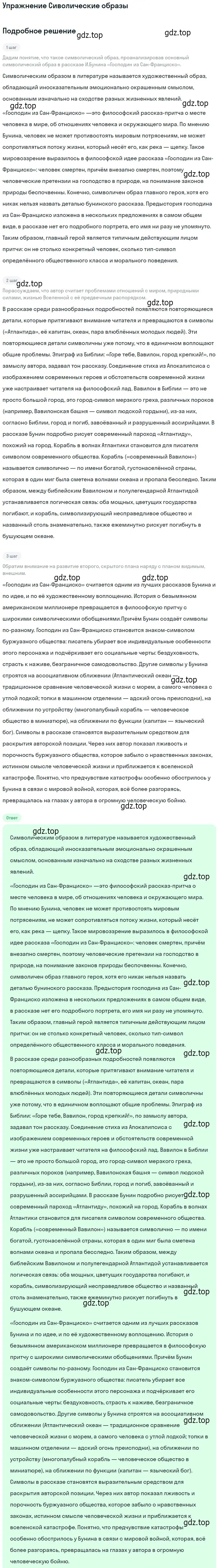 Решение  Сиволические образы (страница 41) гдз по литературе 11 класс Коровин, Вершинина, учебник 1 часть